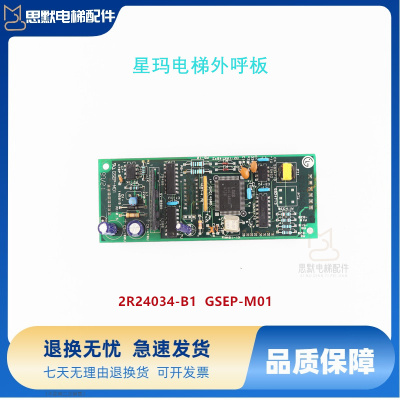 LG_星玛电梯外呼显示板2R24034-B1通讯板GSEP-M01_原装
