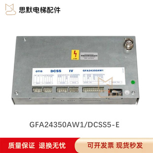 奥的斯电梯配件DCSS5-E型门机盒GBA24350BH3/GFA24350AW1现货出售
