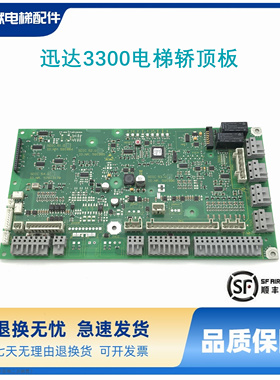 迅达3300电梯轿顶板SDIC Q IDNR.591884 591885 591886 57813178