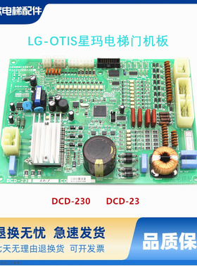 LG-OTIS星玛电梯门机板DCD-230DCD-23 AEG09C220 KAA24350AAB全新