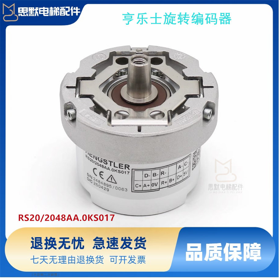 电梯配件奥的斯亨士乐编码器RS20/2048AA.0KS018替代海德汉1387