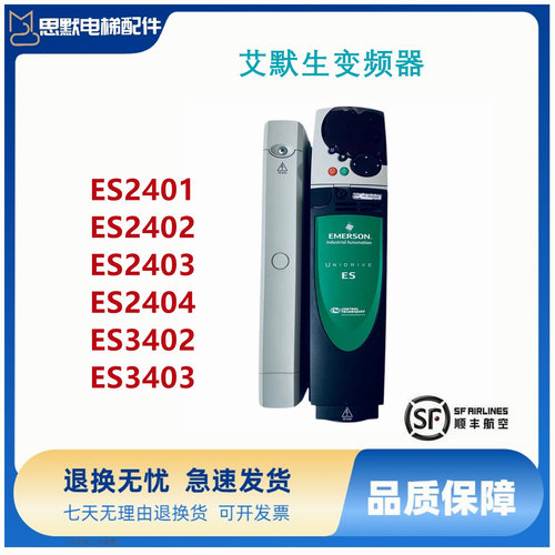 ES2403艾默生CT变频器ES2404 ES2402 ES2401 电梯变频器原装质保