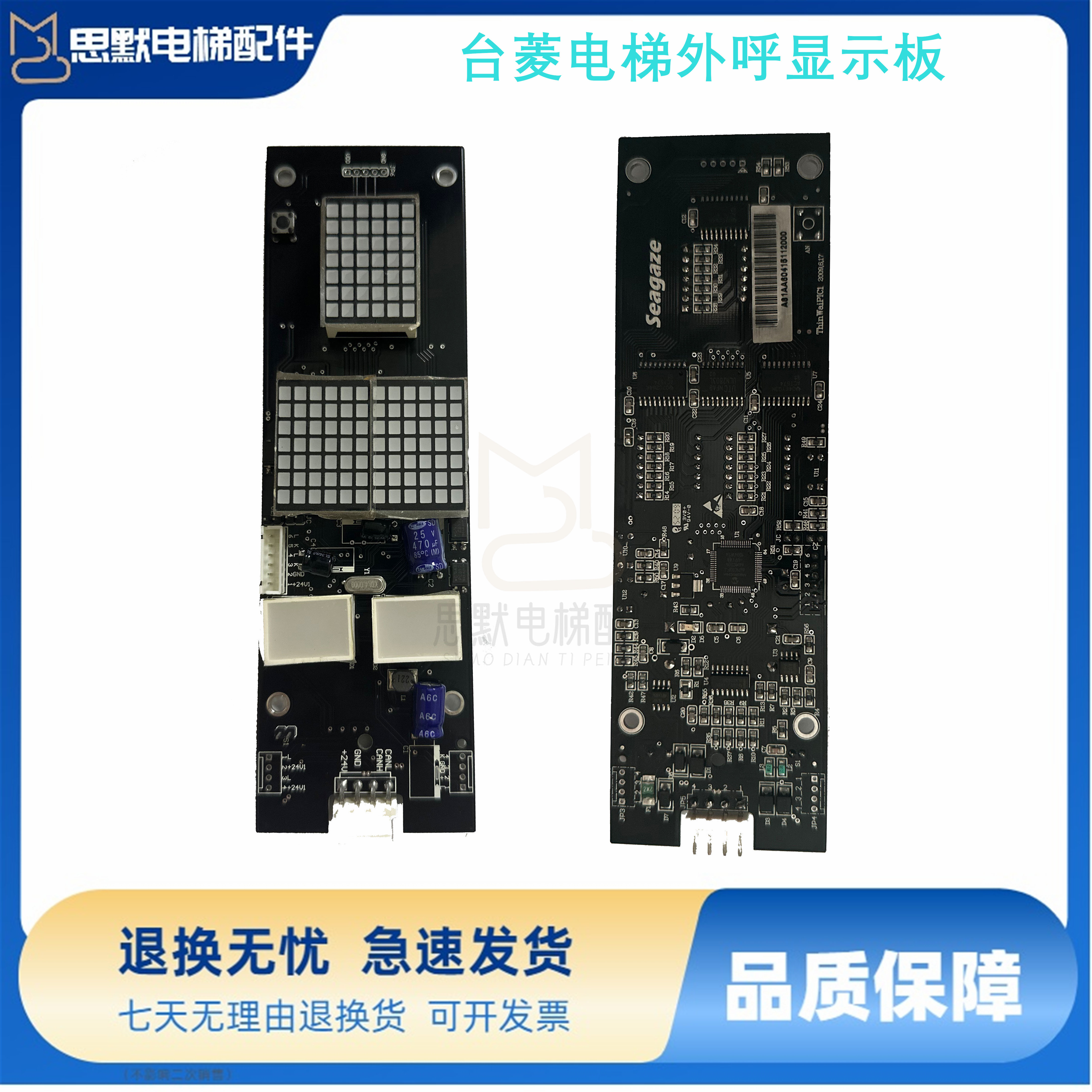 电梯配件苏州台菱电梯外呼显示板seagaze/WSD5116现货