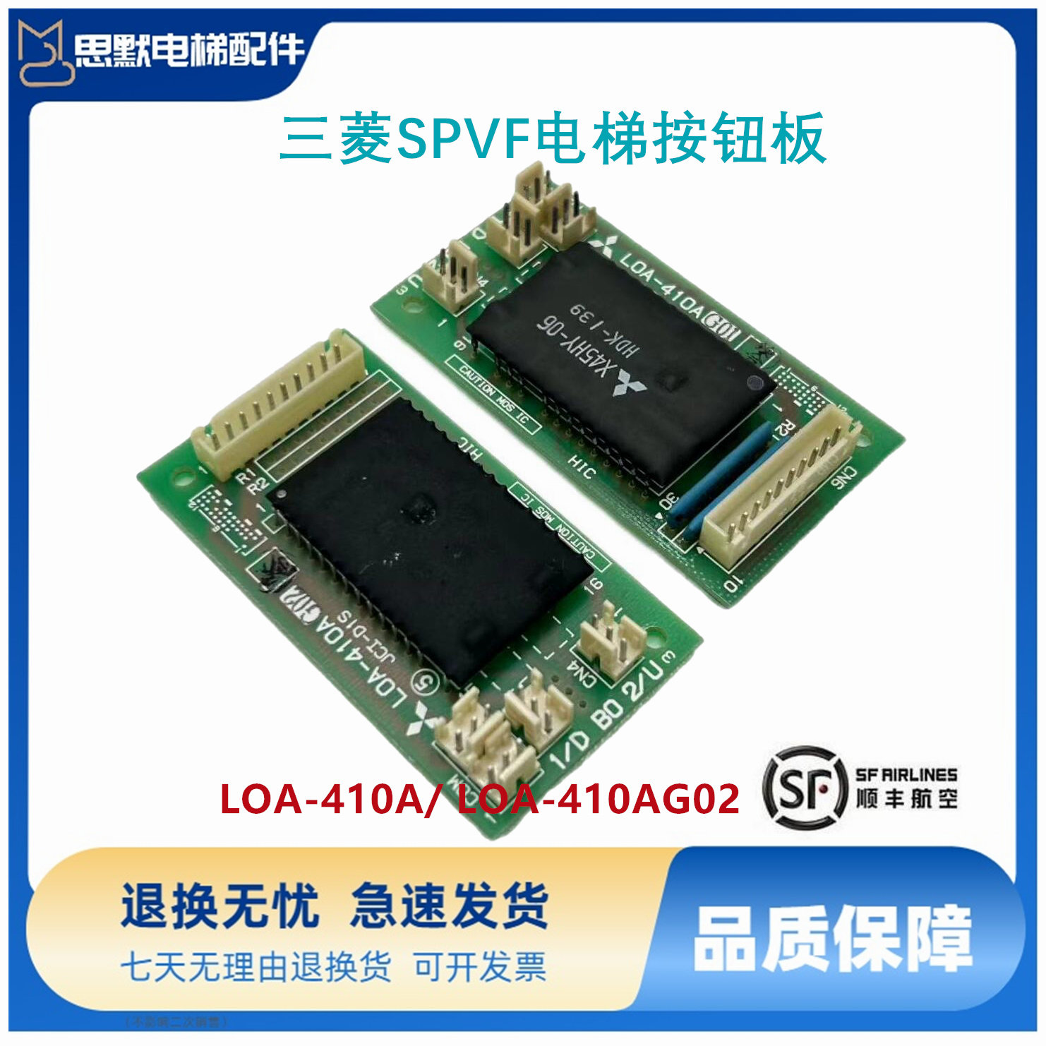 三菱SPVF电梯按钮板LOA-410A LOA-410AG02原装现货出售