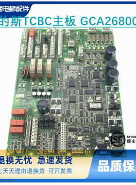 奥的斯电梯TCBC主板 GCA GDA26800KA1/GDA26800KA2/GAA26800BA2GI