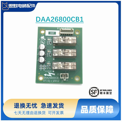 奥的斯电梯轿顶板DAA26800CB1/HAA26800AH1 DBP板 电梯门区板OTIS