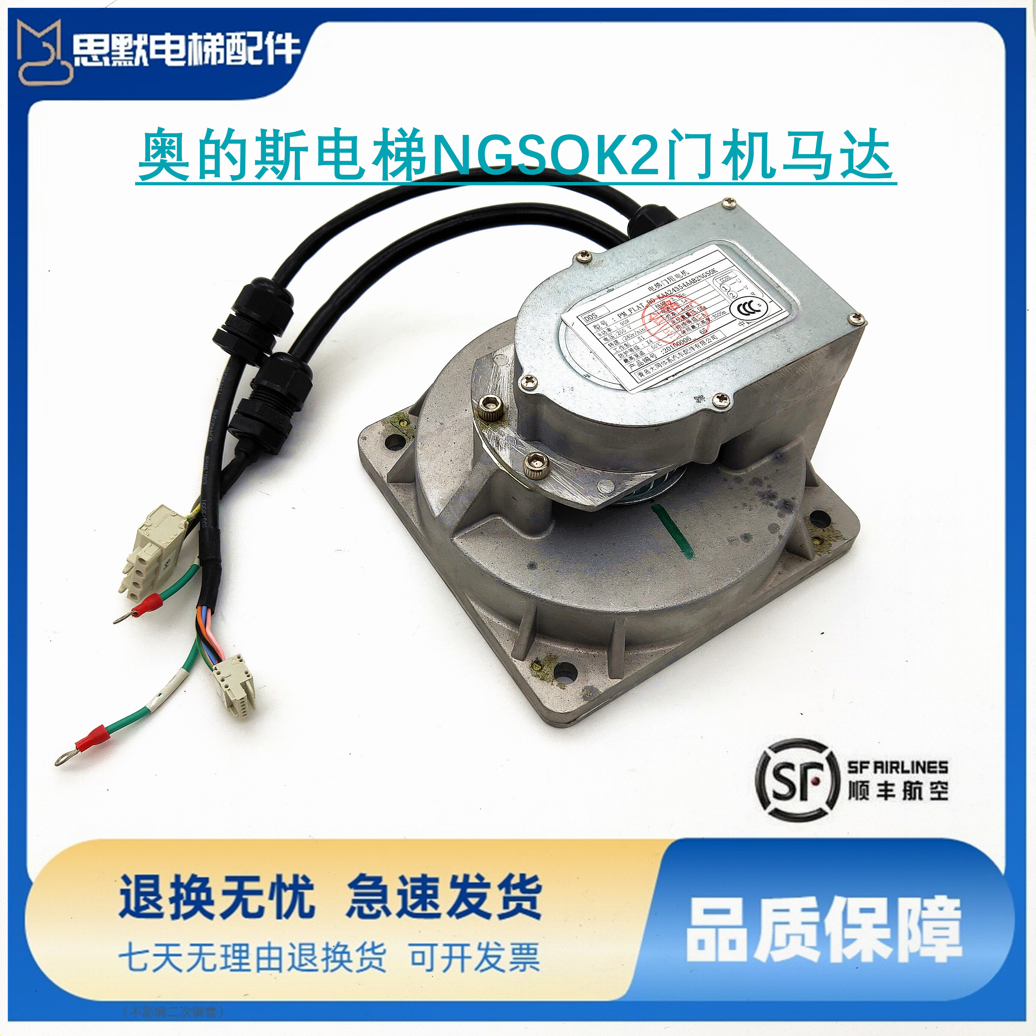 奥的斯电梯NGSOK2门机马达PM-FLAT-90 KAA24354AAB2原装质保现货