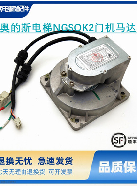 奥的斯电梯NGSOK2门机马达PM-FLAT-90 KAA24354AAB2原装质保现货