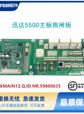 适用迅达5500电梯主板MXMAIN12Q.ID.NR.59800635 560189 59800634