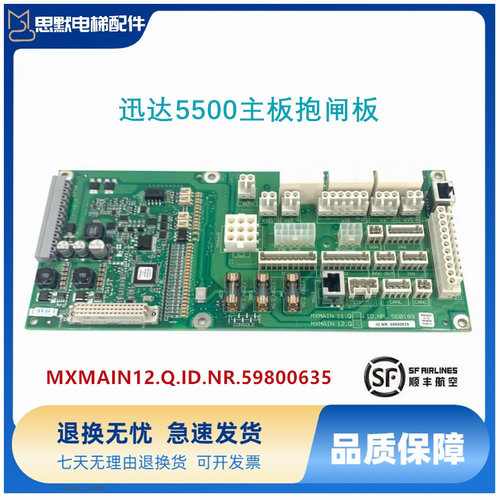 适用迅达5500电梯主板MXMAIN12Q.ID.NR.59800635 560189 59800634