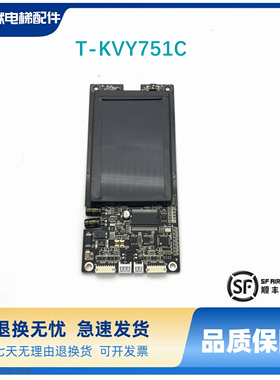 东芝电梯CV630外呼液晶显示板T-KVY751C A3N91308   程序及合同号