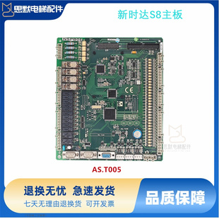 AS.T005全新新时达S8主板四川快速一体机变频器底座杭州西尼PG卡