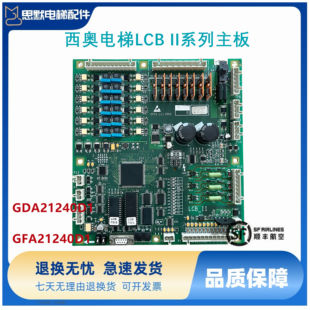新老款 西子奧 秒發 GFA21240D1正品 斯電梯LCB II系列主板GDA