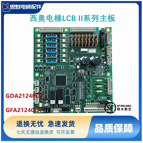 西子奥的斯电梯LCB II系列主板GDA/GFA21240D1正品秒发/新老款