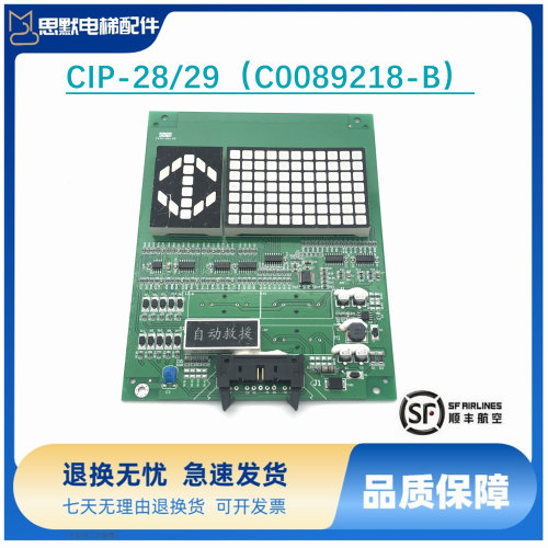 电梯MCA轿内显示板CIP-28/29内显B作业C0089218-B适用日立配件