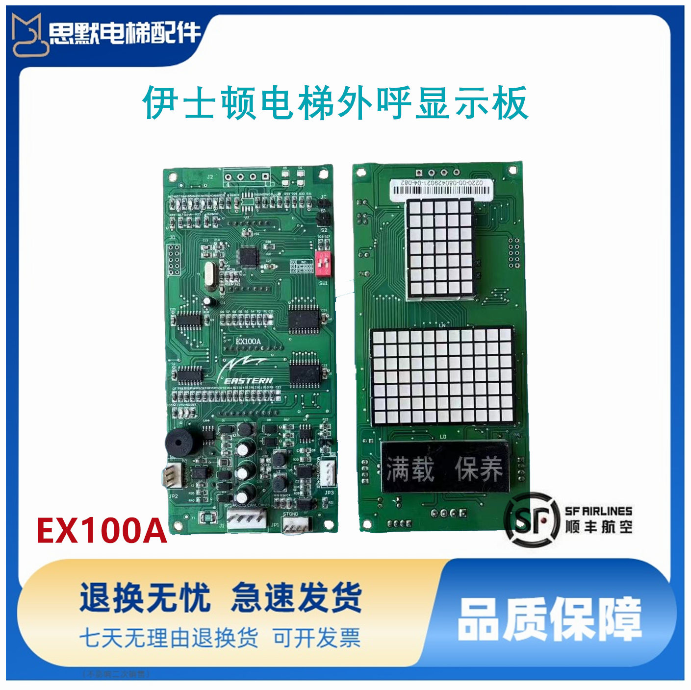 伊士顿外呼 EX100A EX110A TPWH2.0原装现货伊士顿电梯显示板
