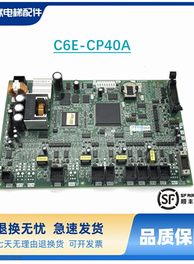 富士达电梯主板C6E-CP40A 华升G04 C7E -CP40A C7D群控板电梯配件