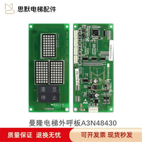 曼隆电梯外呼显示板A3N48430/万能协议A3J48429/专用协议全新包邮