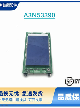 电梯配件/曼隆液晶显示板A3N53390外招外呼板A3J53389 A3电路板质