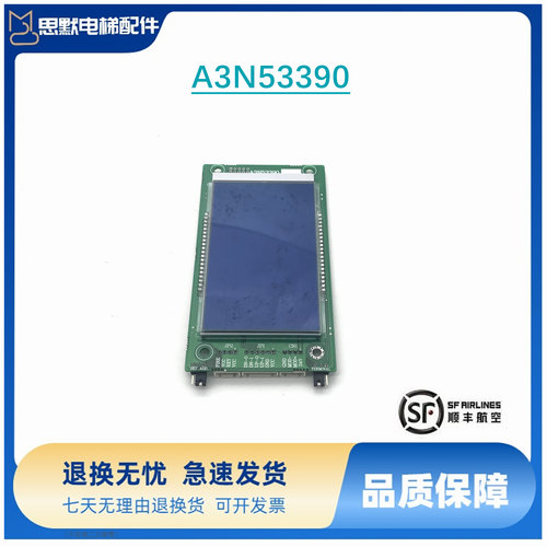 电梯配件/曼隆液晶显示板A3N53390外招外呼板A3J53389 A3电路板质