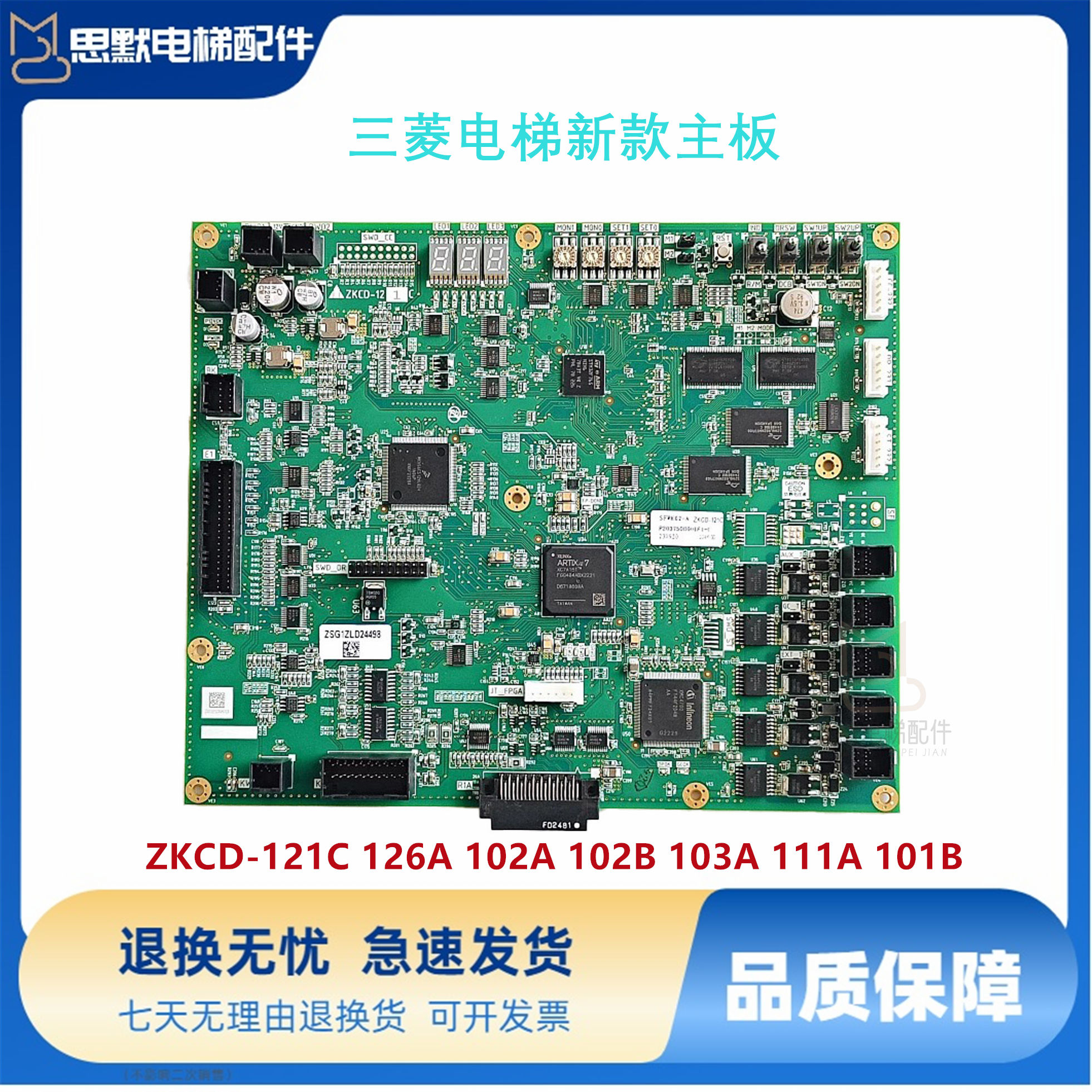 三菱电梯新款主板ZKCD-101A 126A 102A 102B 103A 111A 121C 现货