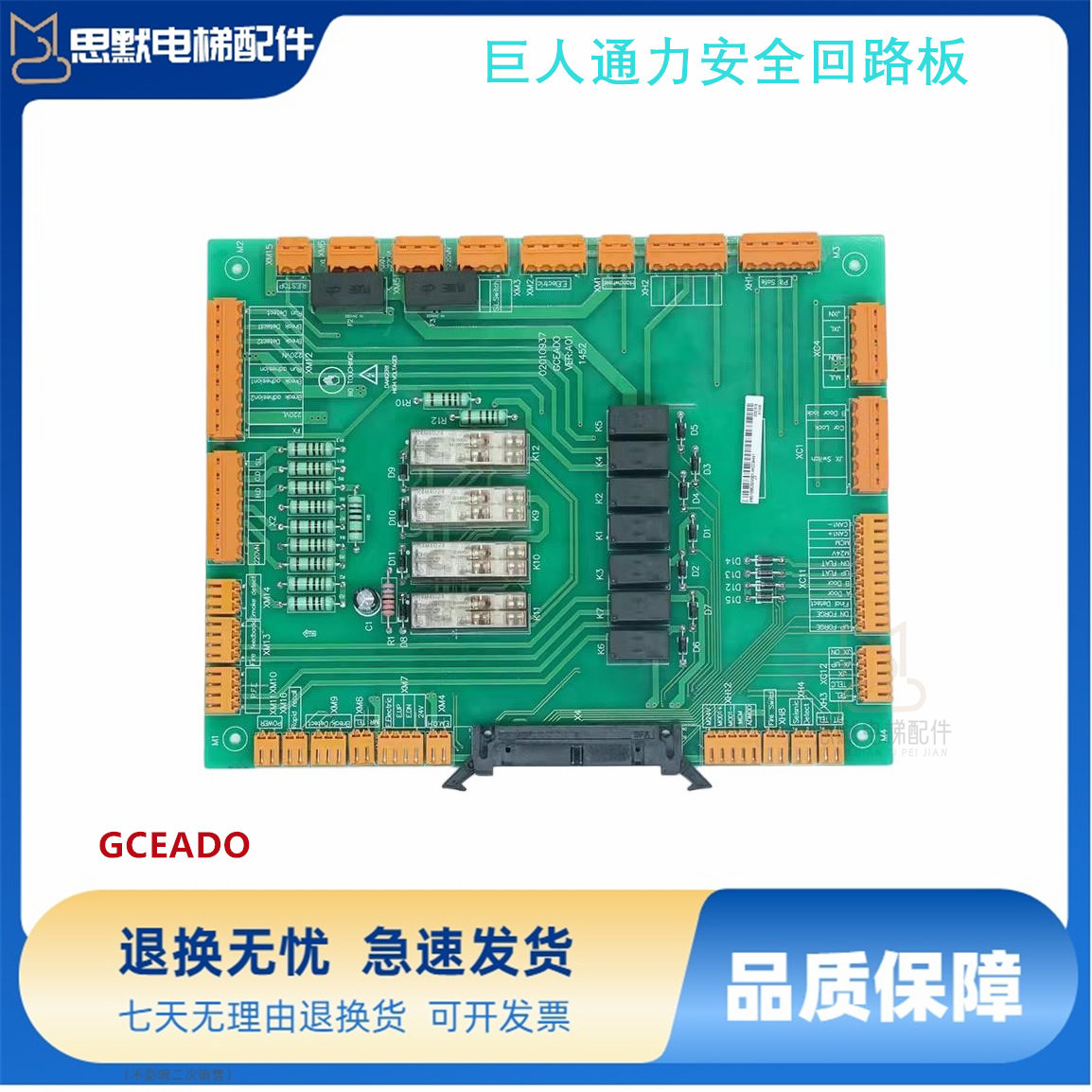 巨人通力电梯安全回路板GCEADO/GCEADOG01/G03/G04/06/07全新现货