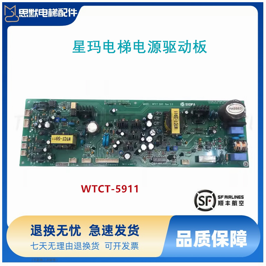 大连星玛电梯电源驱动板 WTCT-5911 REV2.0/1.0原装现货WTCT 5911