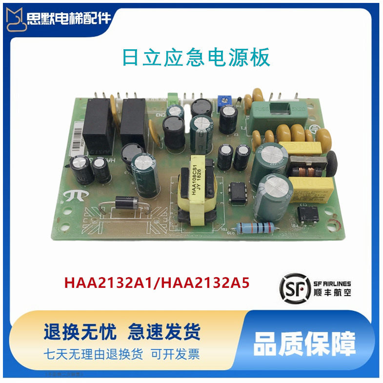 全新原装日立电梯HAA2132A控制板24V/12V对讲机/停电灯应急电源板