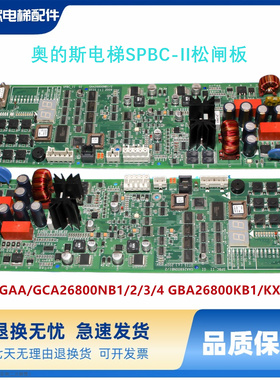 奥的斯电梯SPBC-II松闸板GAA/GCA26800NB1/2/3/4 GBA26800KB1/KX1