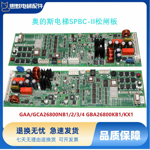 奥的斯电梯SPBC-II松闸板GAA/GCA26800NB1/2/3/4 GBA26800KB1/KX1