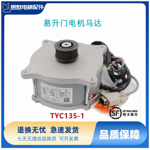 升门电机TYC135-1/4适用爱默生博林特江南快速电梯永磁同步马达