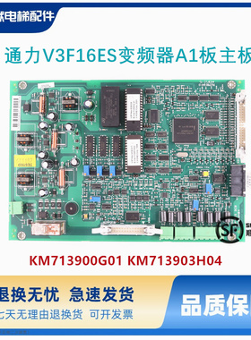 通力电梯V3F16ES变频器A1板KM713900G01原装713903H04电梯配件DCB