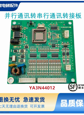 YA3N44012并行通讯转串行通讯转接板适用各品牌电梯 质量保证