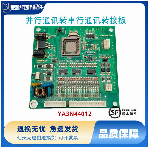YA3N44012并行通讯转串行通讯转接板适用各品牌电梯 质量保证