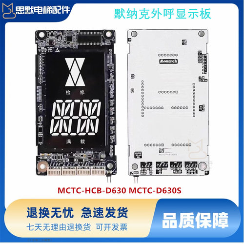 电梯外呼板MCTC-HCB-D630 D630S断码超薄显示板外呼盒适用 默纳克