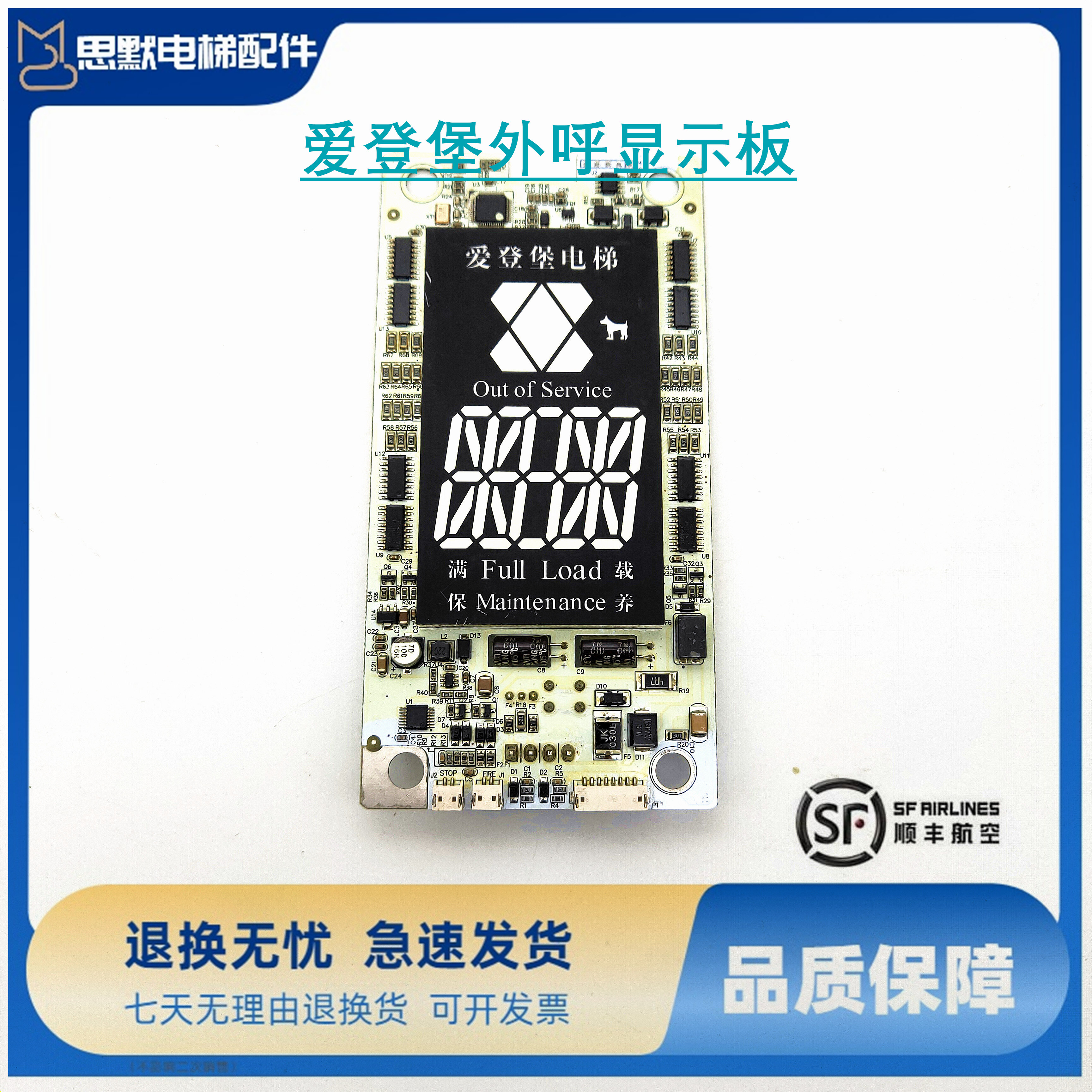 爱登堡电梯配件A3N124148爱登堡外呼显示板GOW-73B V1.1原装全新