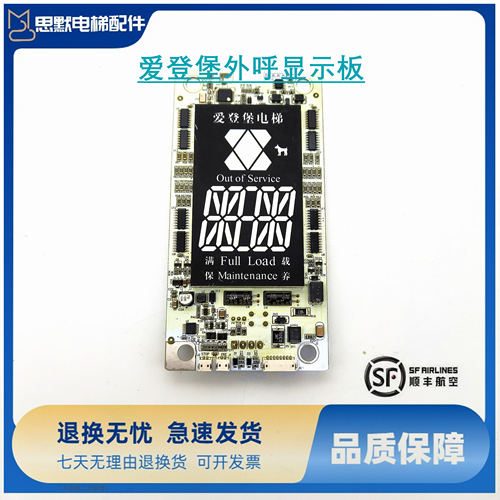 爱登堡电梯配件A3N124148爱登堡外呼显示板GOW-73B V1.1原装全新