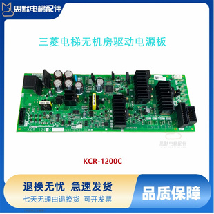 KCR 三菱電梯配件KCR 1200C 無(wú)機(jī)房驅(qū)動(dòng)電源板M1板 全新 1201C原裝