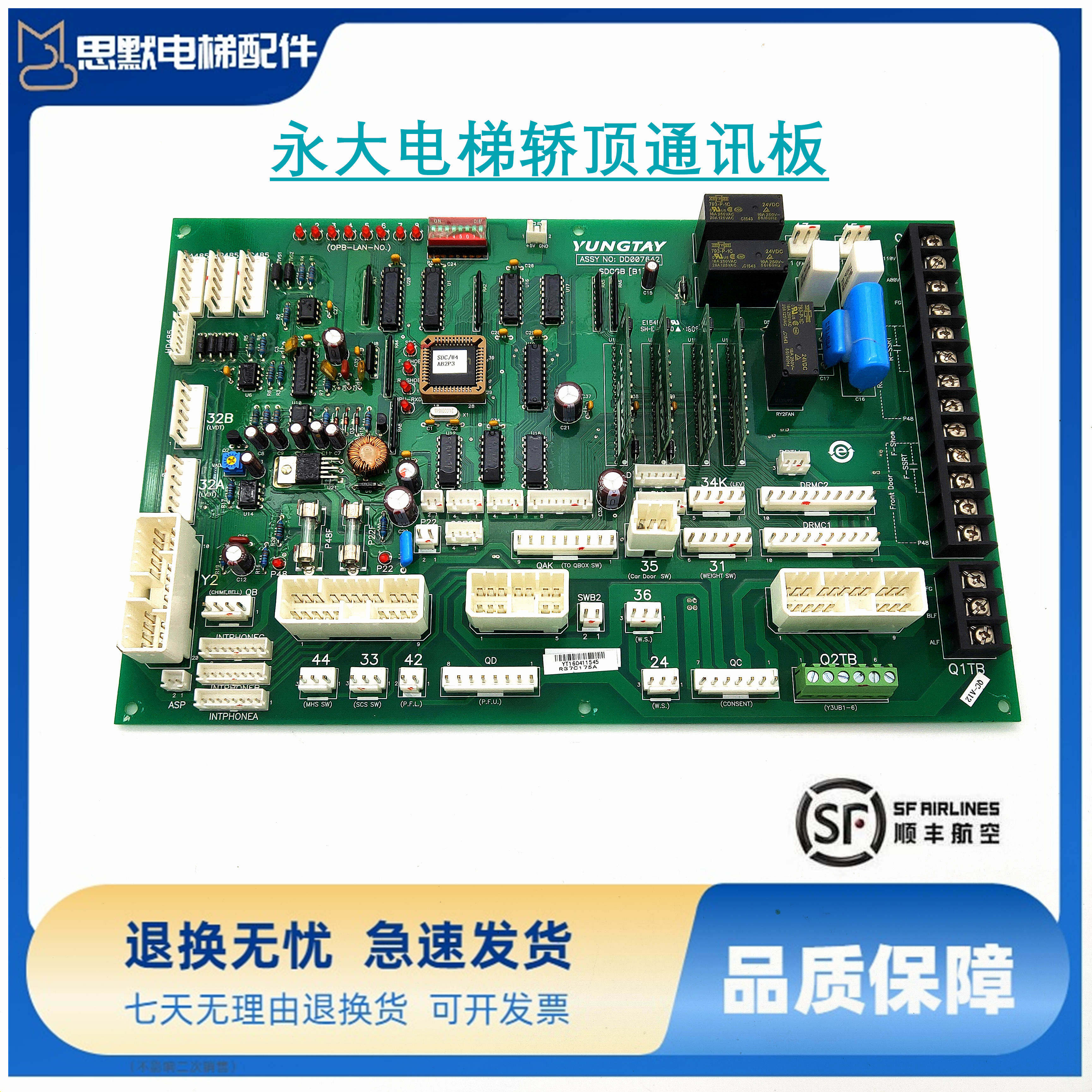 永大电梯SDCLAN轿顶通讯板DD003706 SDCGB DD007642 005374轿顶板