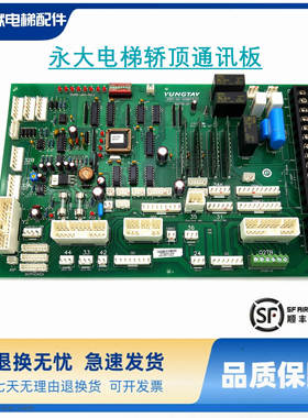 永大电梯SDCLAN轿顶通讯板DD003706 SDCGB DD007642 005374轿顶板