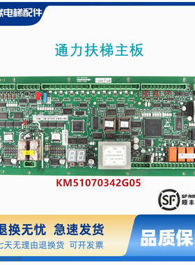 通力扶梯主板/EMB 501-B/KM5201321G03/G05/KM51070342G05全新