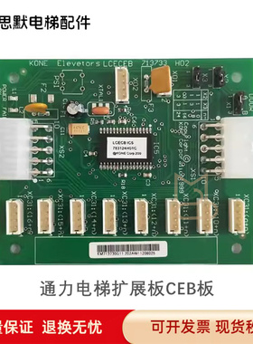 CEB板KM713730G71 G01 G11 G51 G12电梯扩展板713733 H02配件