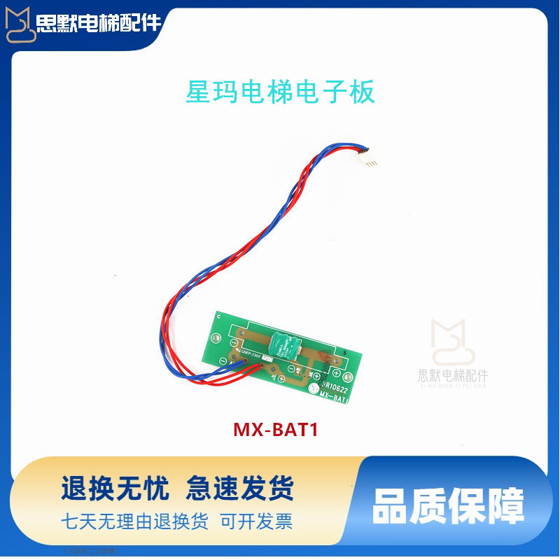 电梯配件LG星玛电梯电子板MX-BAT1 3R10622 进口 原装正品MX-BATI