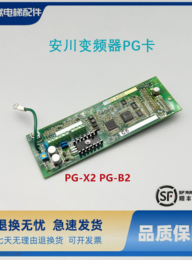 安川电梯配件变频器PG卡 安川PG-X2 PG-B2 原装现货 质量保证热卖