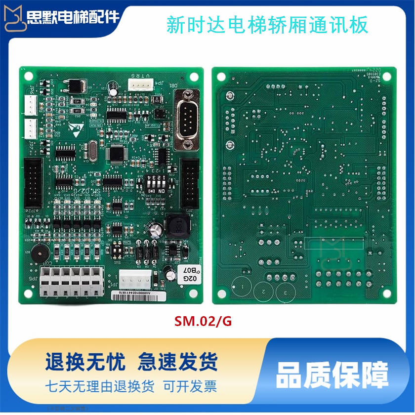 电梯配件轿内通讯板SM.02G轿厢控制板SM-02-G SM02/G原装各种协议