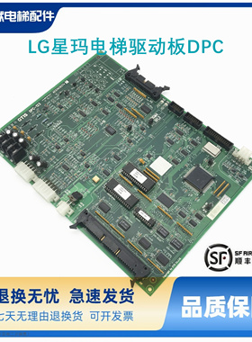 LG星玛电梯驱动板DPC-120/DPC-121/DPC-122/130/DPC-123电梯配件