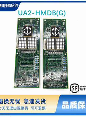 日立电梯配件外呼板 UAX 进口UA2-HMDB(G)外召显示板YNP-0000072