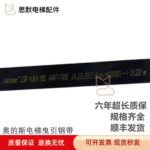 适用于奥的斯电梯曳引钢带AAA717AM2 AP2 X1W1AD1AJ2利帝曼6年质