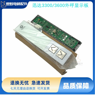 迅达3300/3600电梯外呼显示板59324015外呼面板59324318 59324320