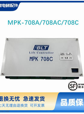 博林特电梯配件 主控器 主板MPK-708A/708AC/708C/控制板原装